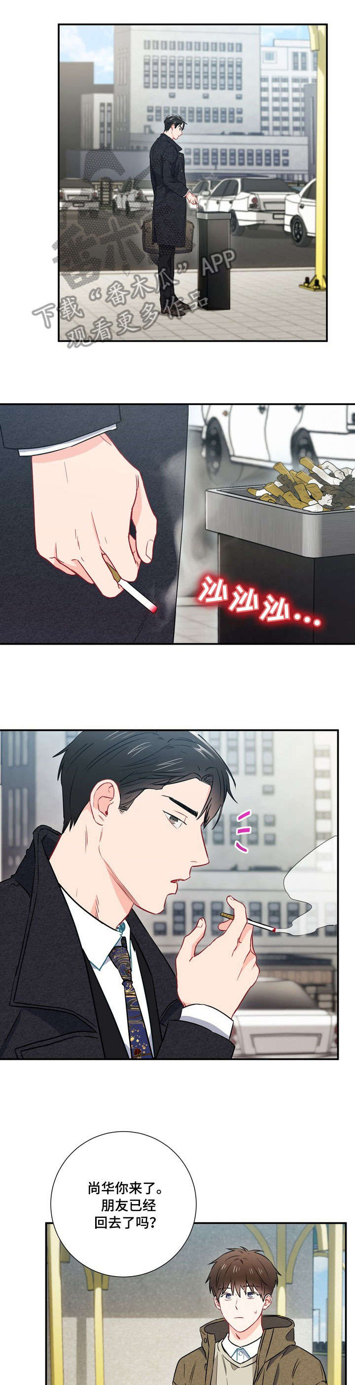 意外接触漫画,第23章：资格3图