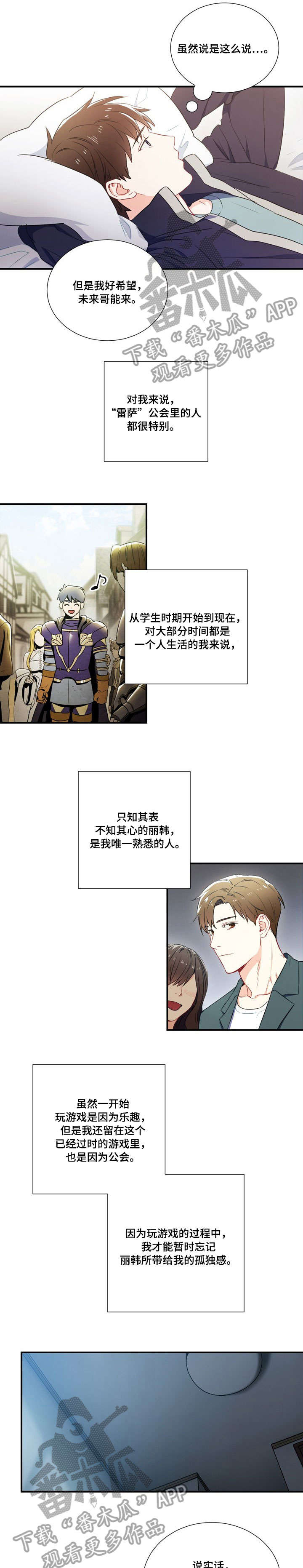 意外接触漫画,第3章：游戏4图