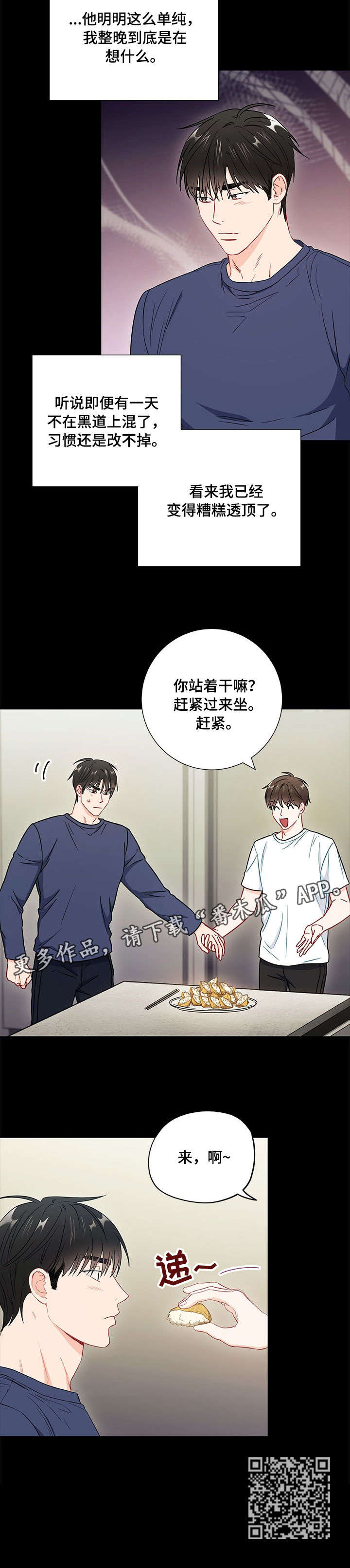 意外接触漫画,第46章：长夜漫漫2图