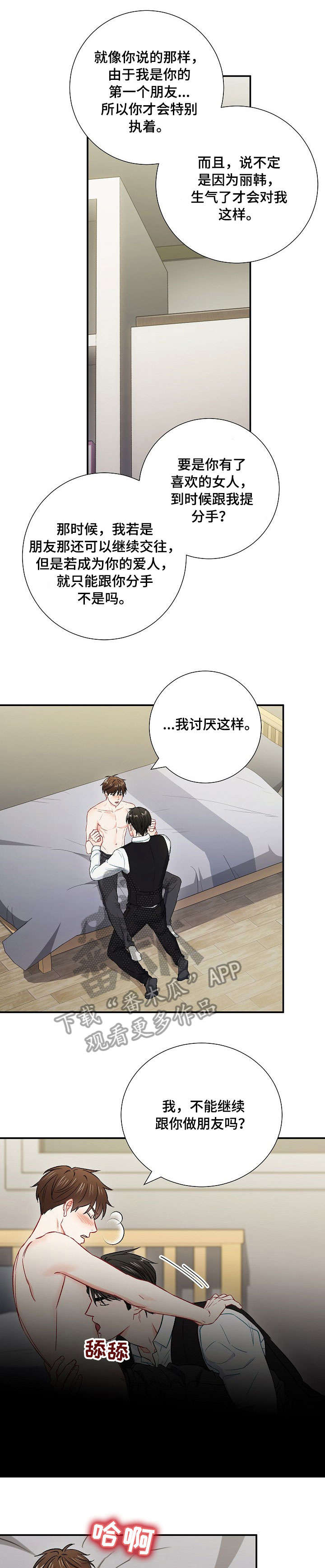 意外接触漫画,第58章：唯一4图