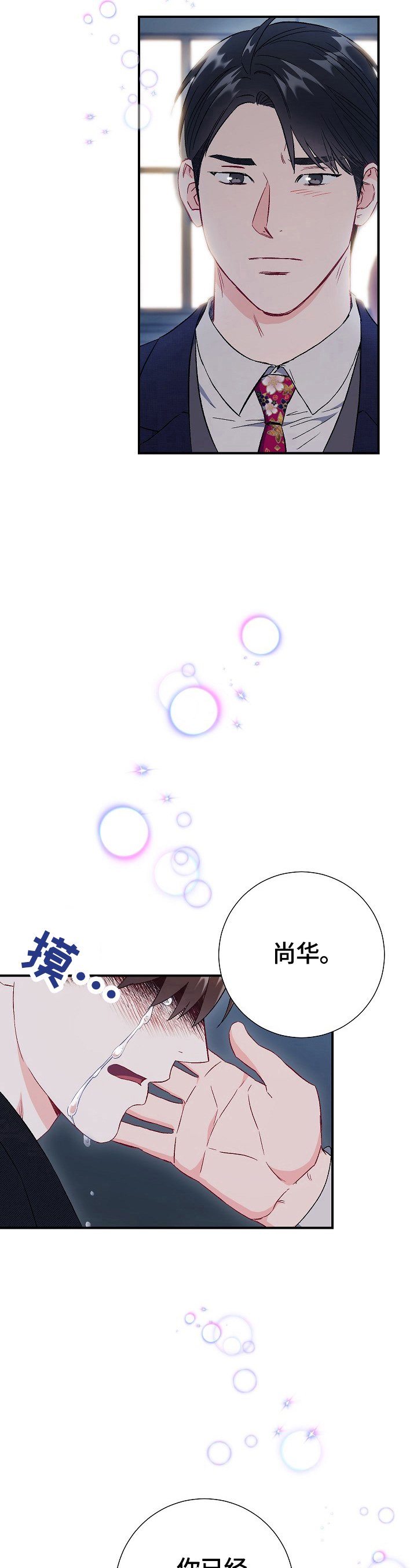 意外接触漫画,第81章：【第二季】融化不安5图