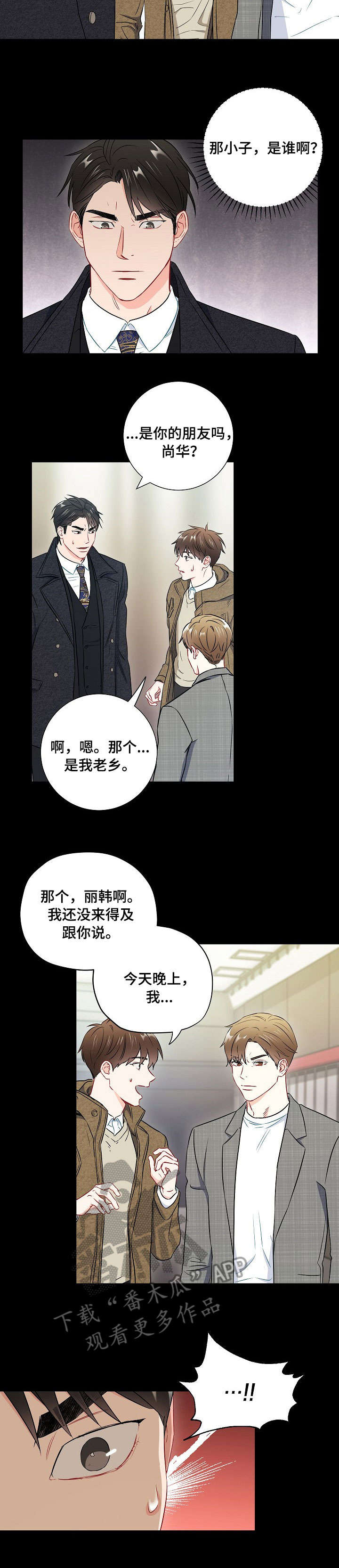 意外接触漫画,第42章：听说2图