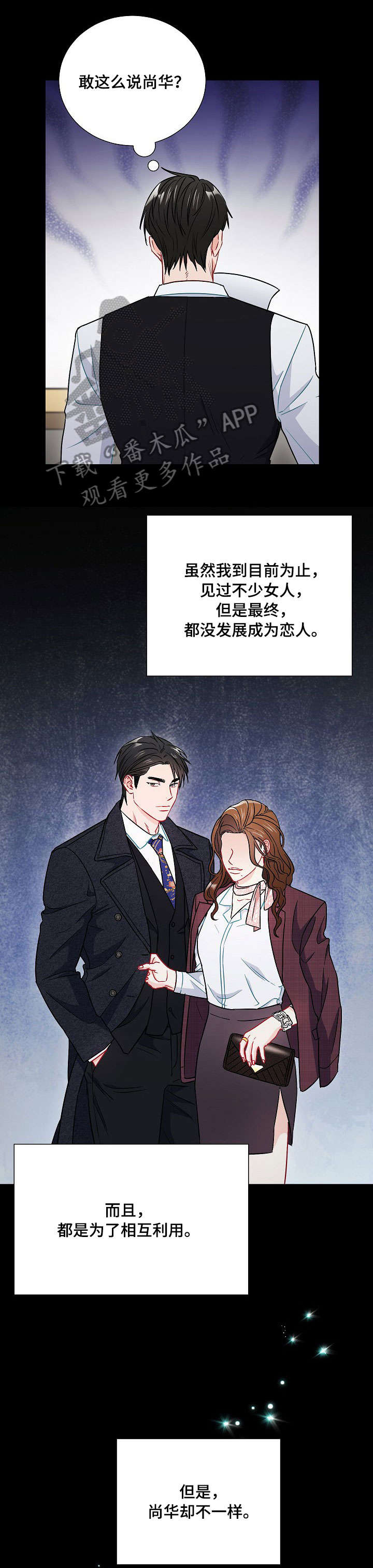意外接触漫画,第38章：关系5图