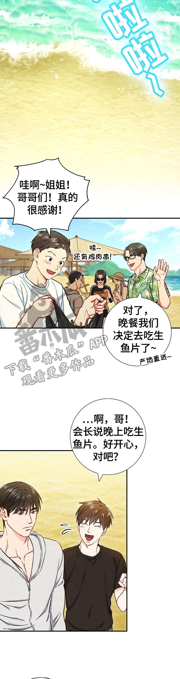 意外接触漫画,第74章：【第二季】赌气1图