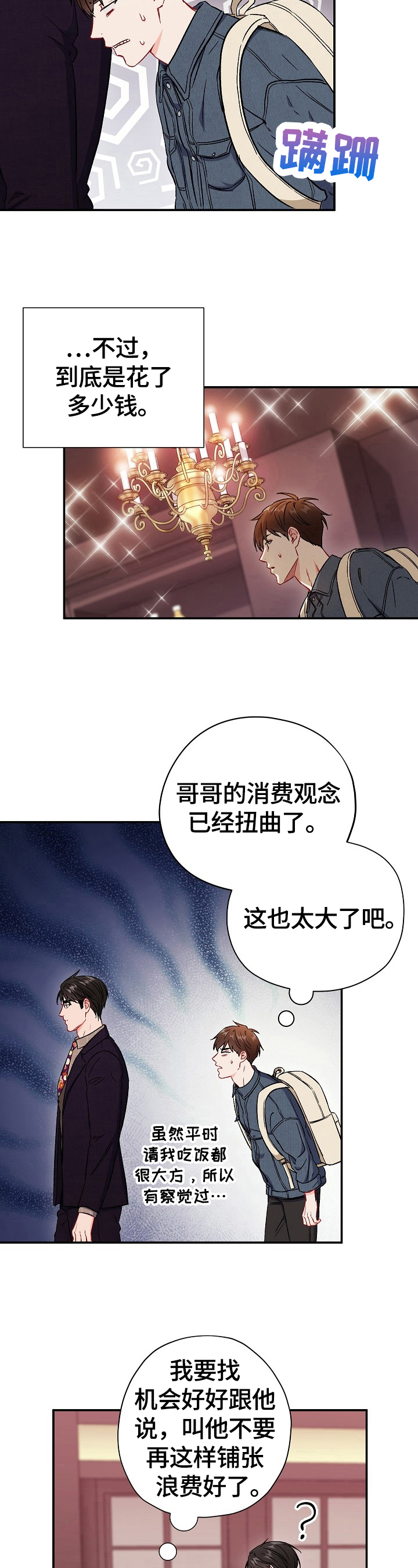 意外接触漫画,第68章：【第二季】开心2图