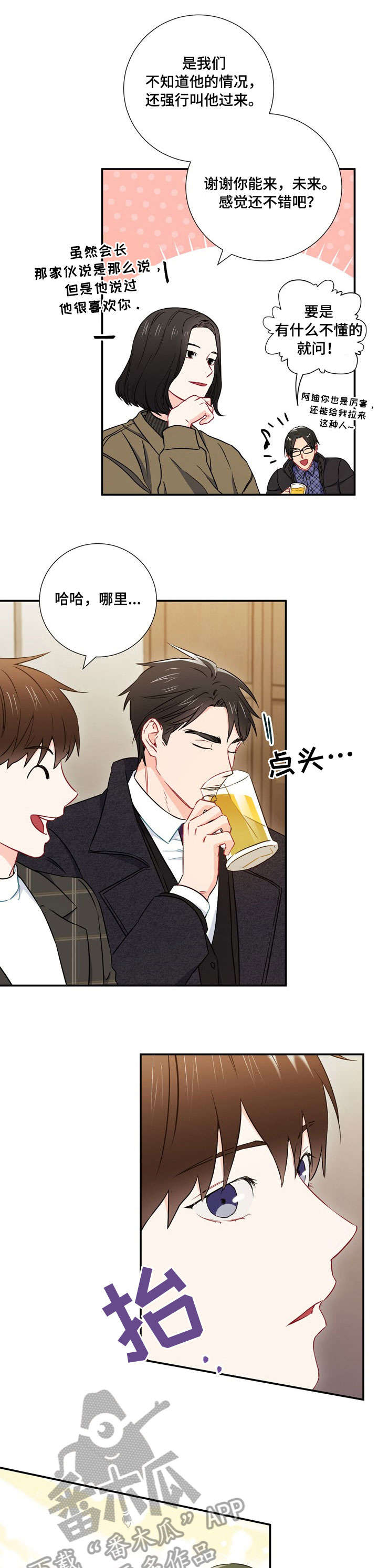 意外接触漫画,第17章：酒量4图