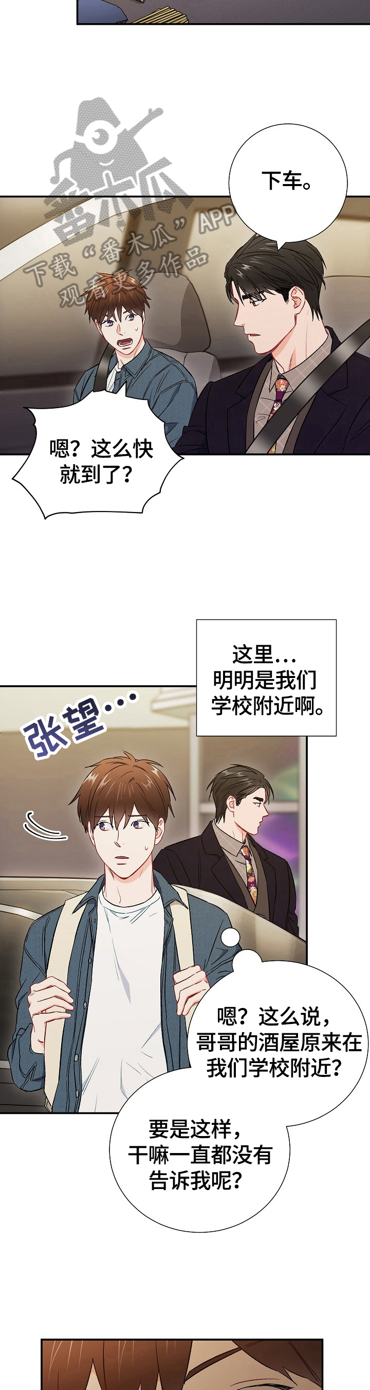 意外接触漫画,第65章：【第二季】参观3图