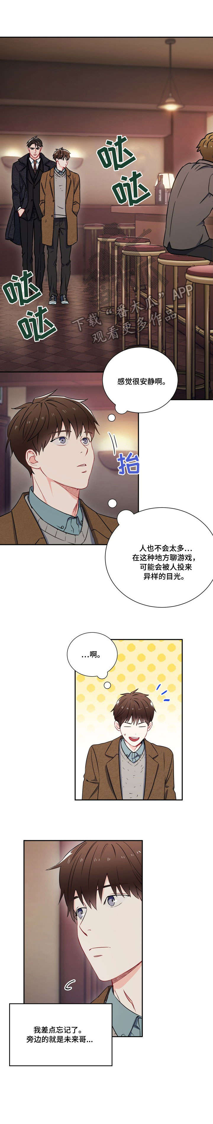 意外接触漫画,第9章：酒吧2图