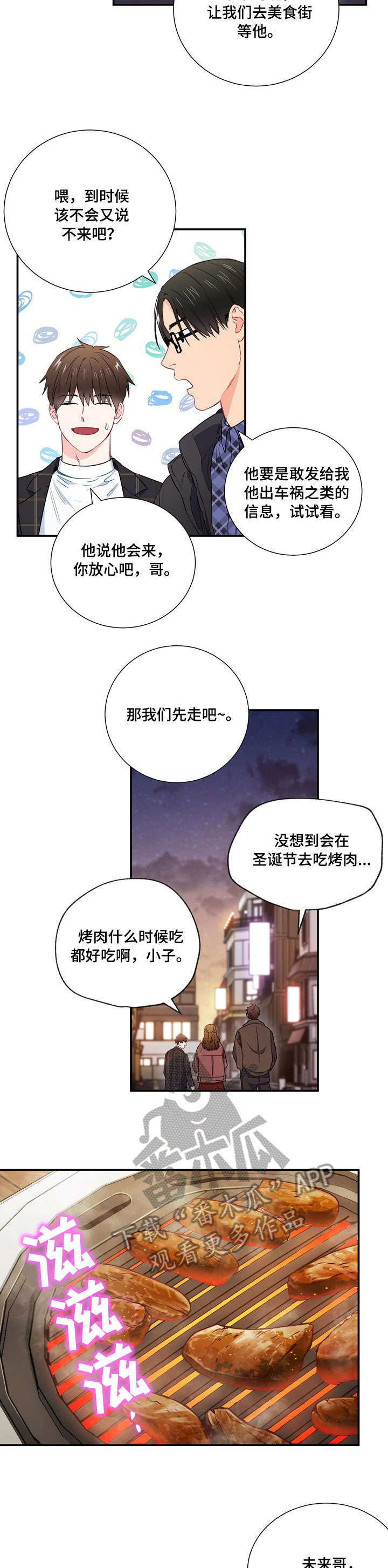 意外接触漫画,第14章：身高5图