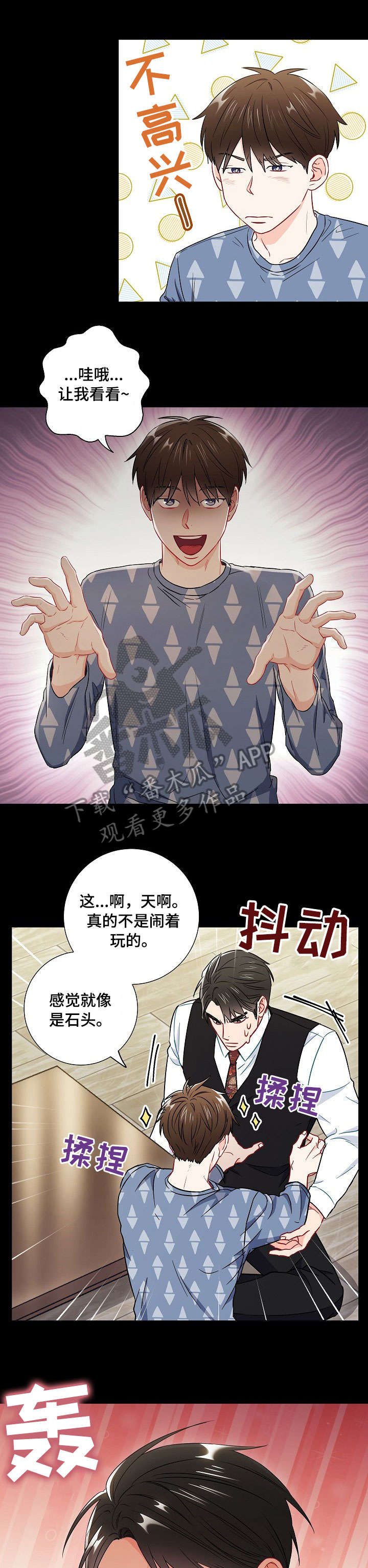 意外接触漫画,第50章：在一起1图