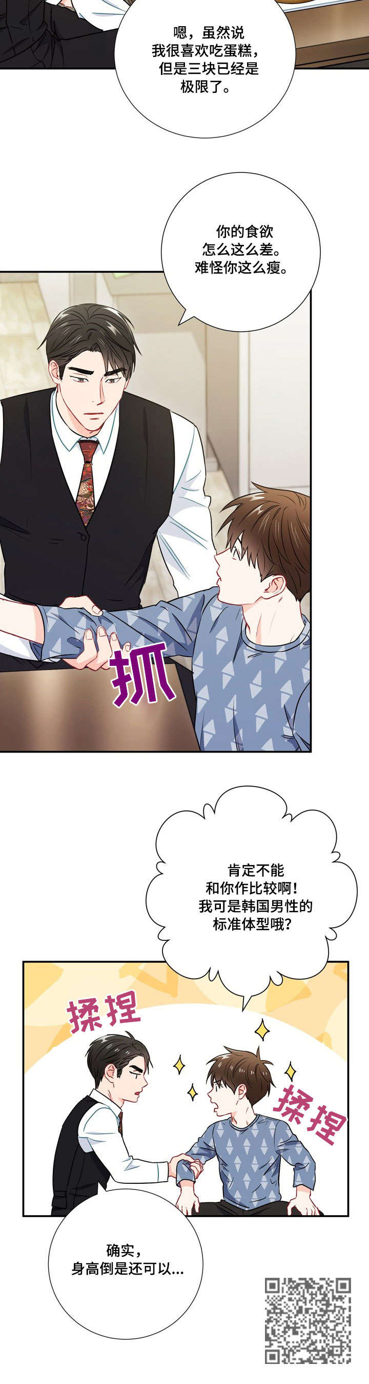 意外接触漫画,第29章：吃不完1图