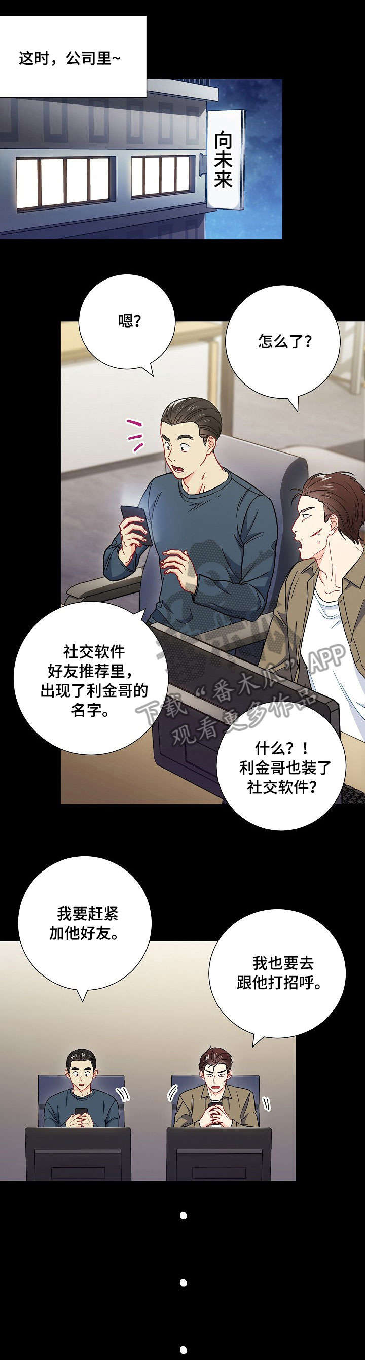 意外接触漫画,第36章：社交软件2图