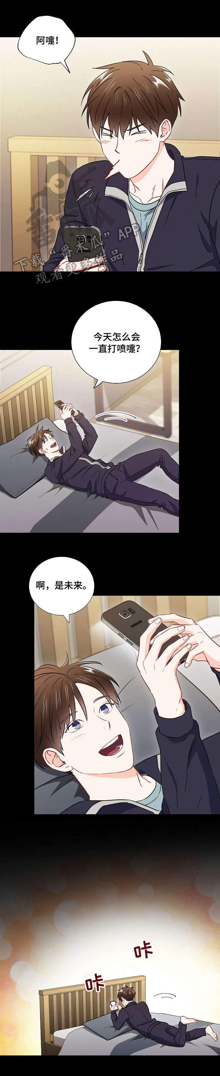 意外接触漫画,第36章：社交软件5图