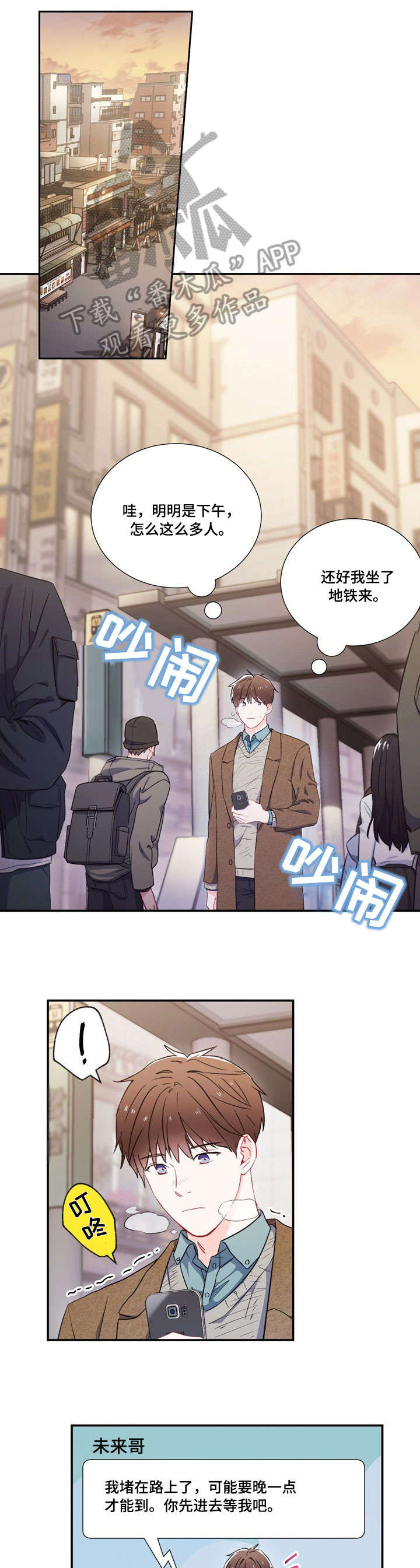 意外接触漫画,第5章：视线3图
