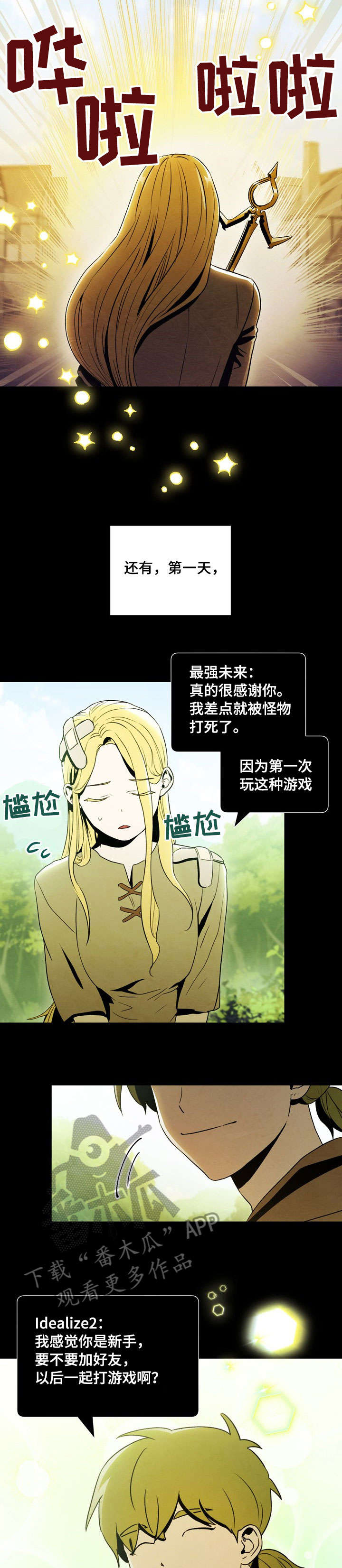 意外接触漫画,第36章：社交软件2图