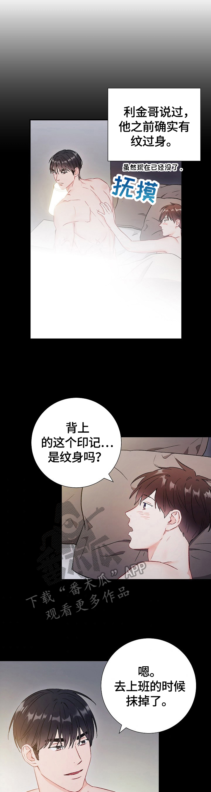 意外接触漫画,第72章：【第二季】关注点1图