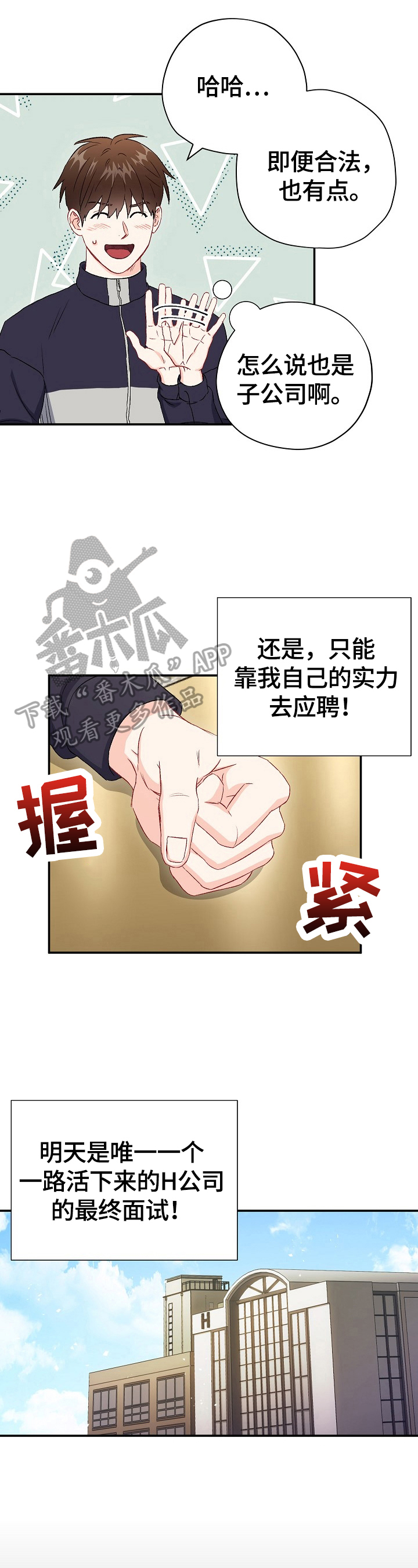 意外接触漫画,第80章：【第二季】生气2图