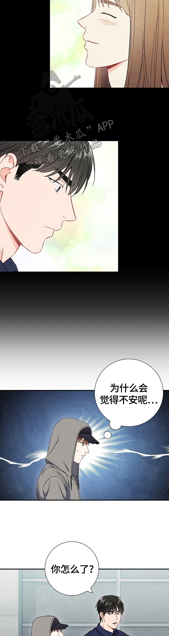 意外接触漫画,第70章：【第二季】不安1图