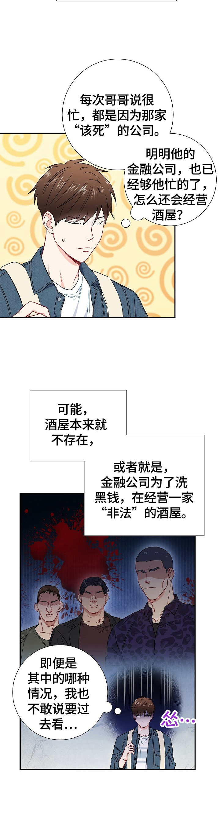 意外接触漫画,第65章：【第二季】参观3图