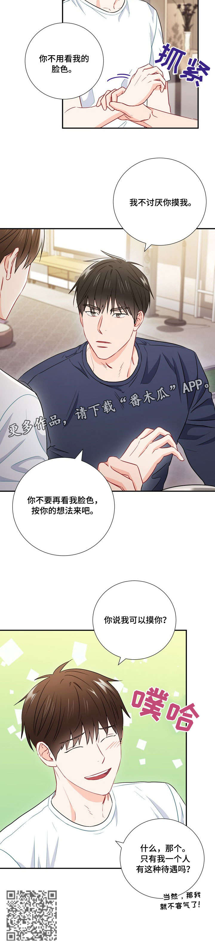 意外接触漫画,第25章：一起睡1图
