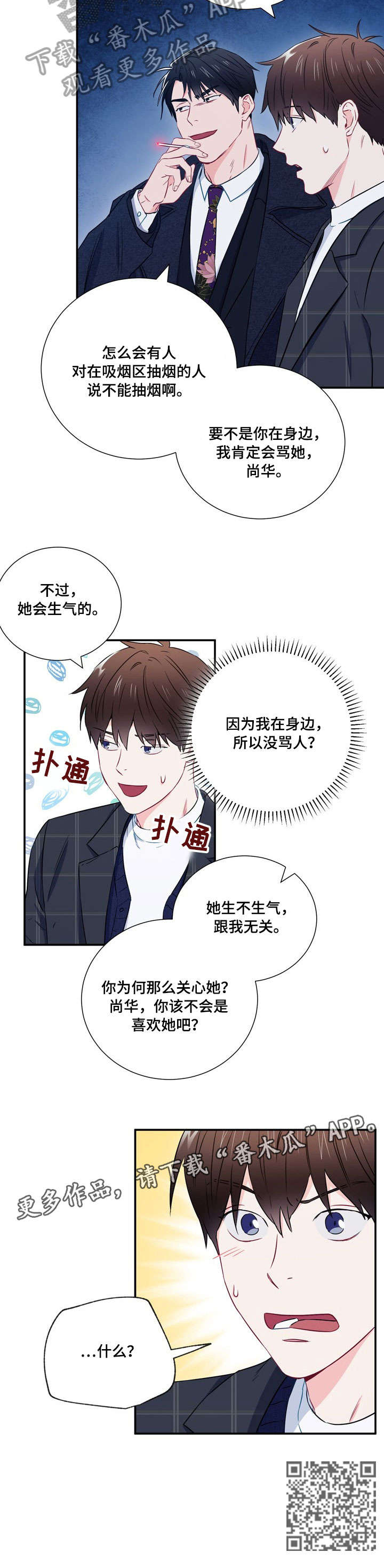 意外接触漫画,第16章：冷漠2图