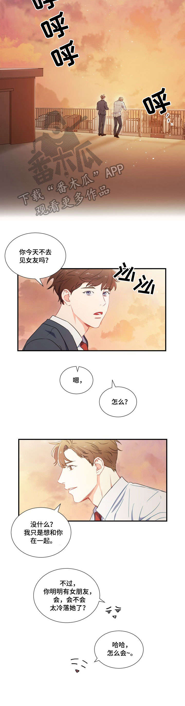意外接触漫画,第2章：第一3图