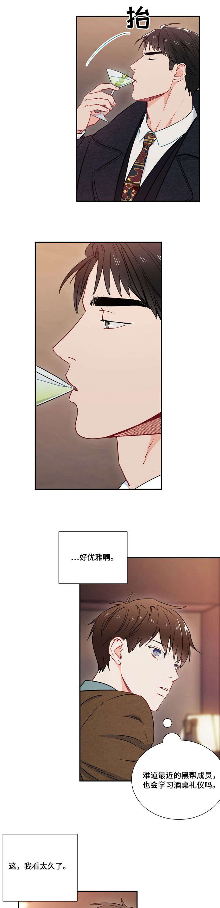 意外接触漫画,第9章：酒吧1图