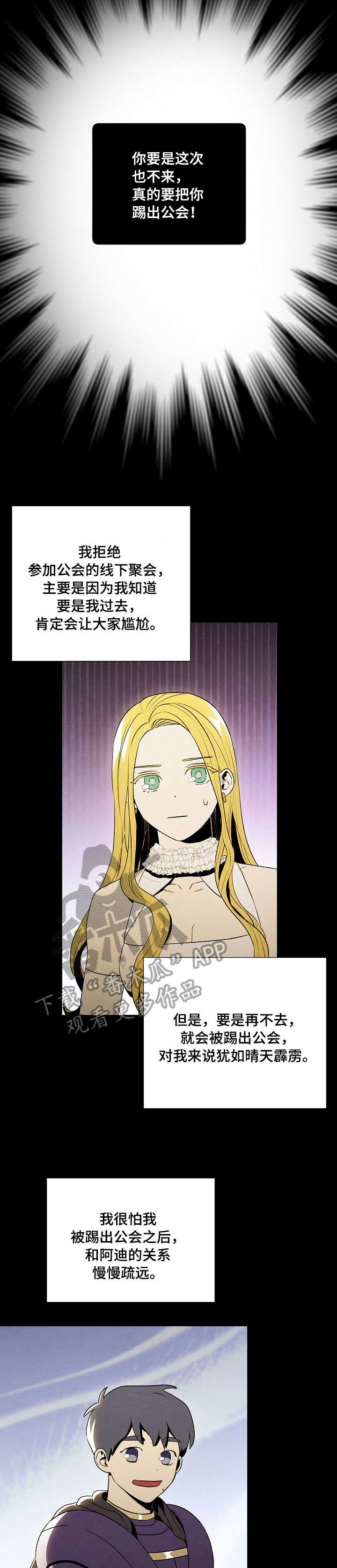 意外接触漫画,第37章：相遇2图