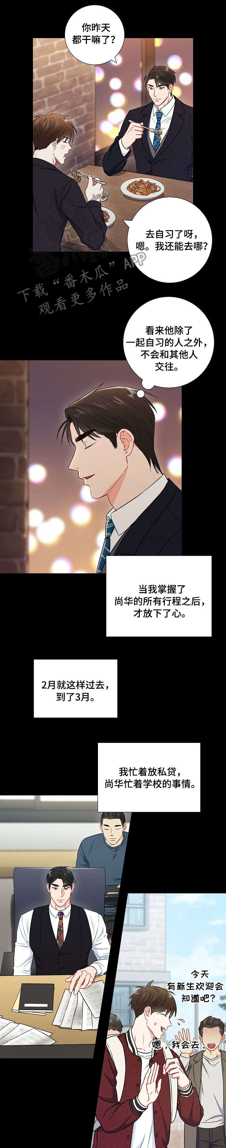 意外接触漫画,第51章：小心眼1图