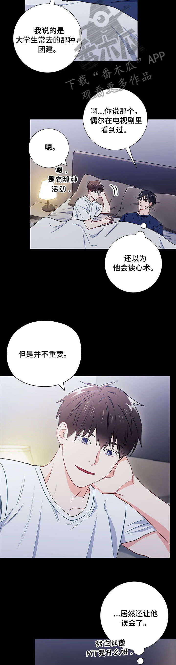 意外接触漫画,第46章：长夜漫漫4图