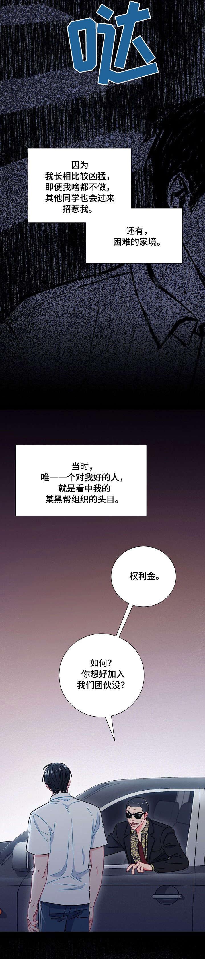 意外接触漫画,第35章：正轨4图