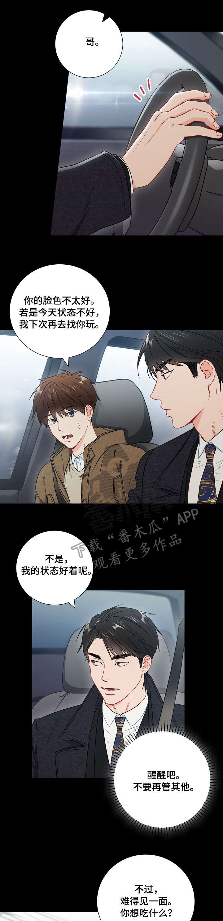 意外接触漫画,第43章：烤饼3图