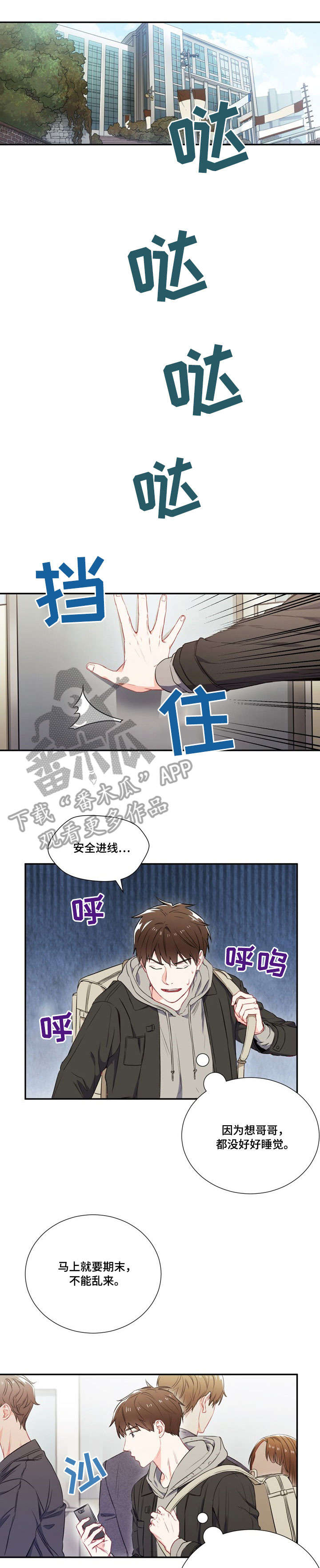 意外接触漫画,第4章：行1图