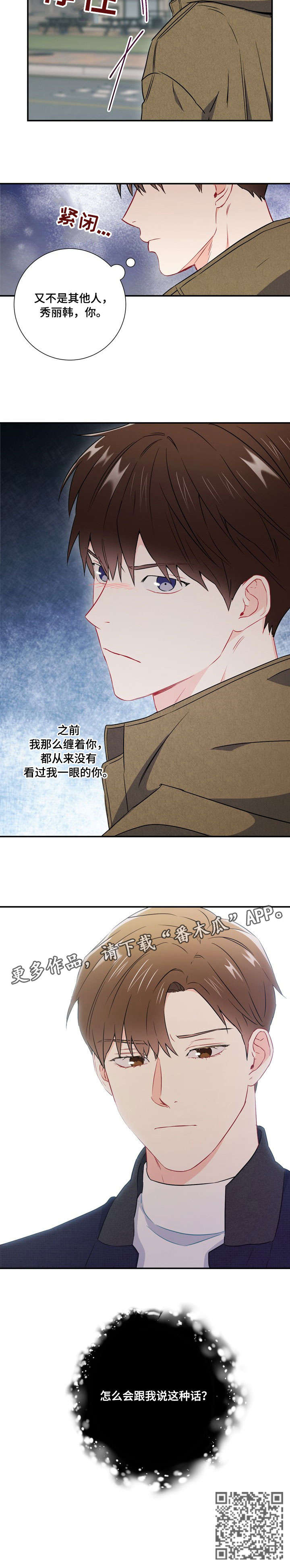 意外接触漫画,第27章：吵架5图