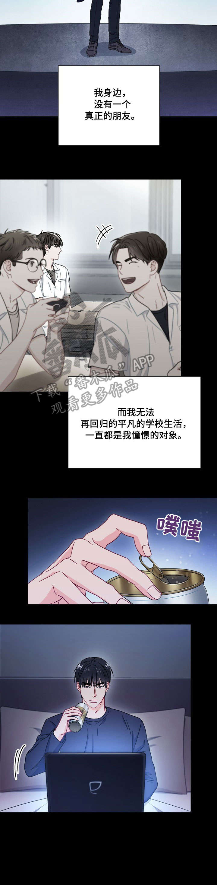 意外接触漫画,第35章：正轨3图
