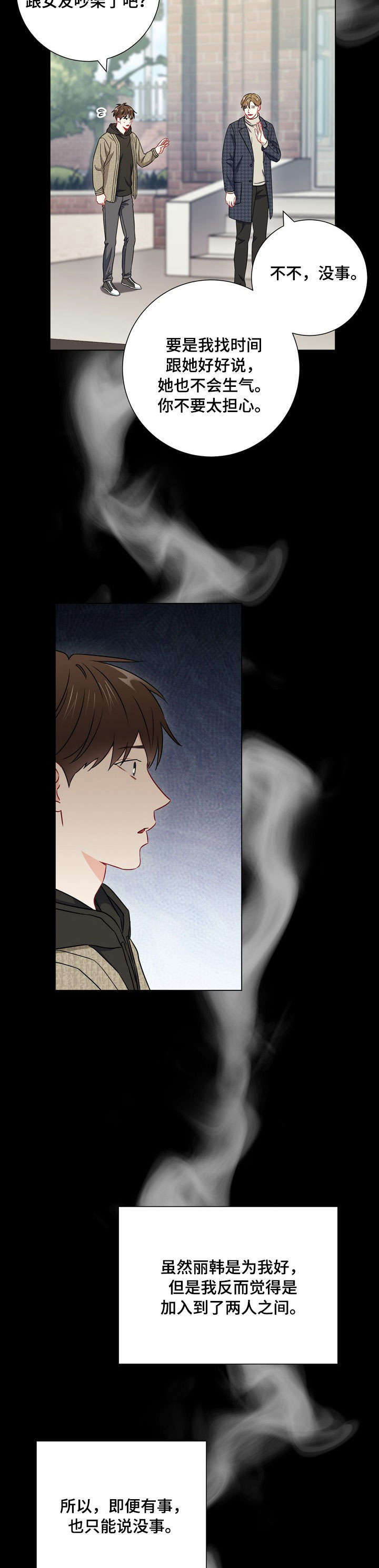 意外接触漫画,第52章：不用担心5图