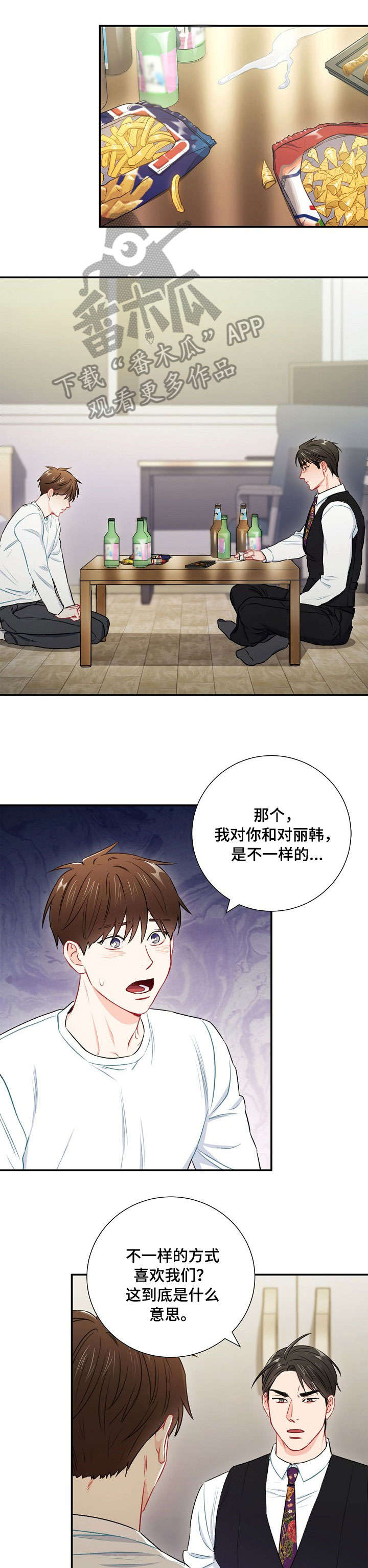 意外接触漫画,第54章：怎么收场5图
