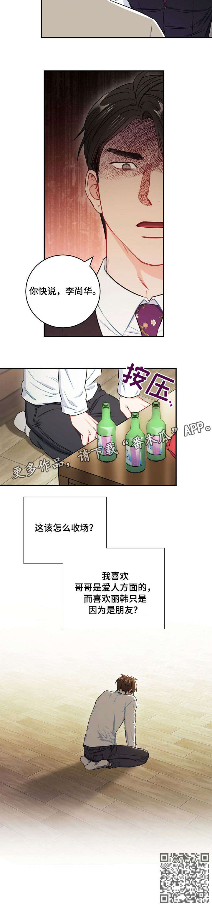 意外接触漫画,第54章：怎么收场1图
