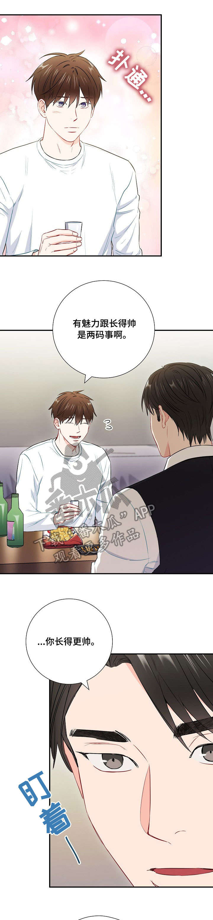 意外接触漫画,第53章：坦白2图