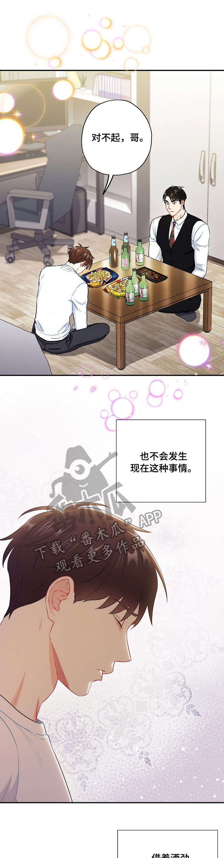 意外接触漫画,第54章：怎么收场3图
