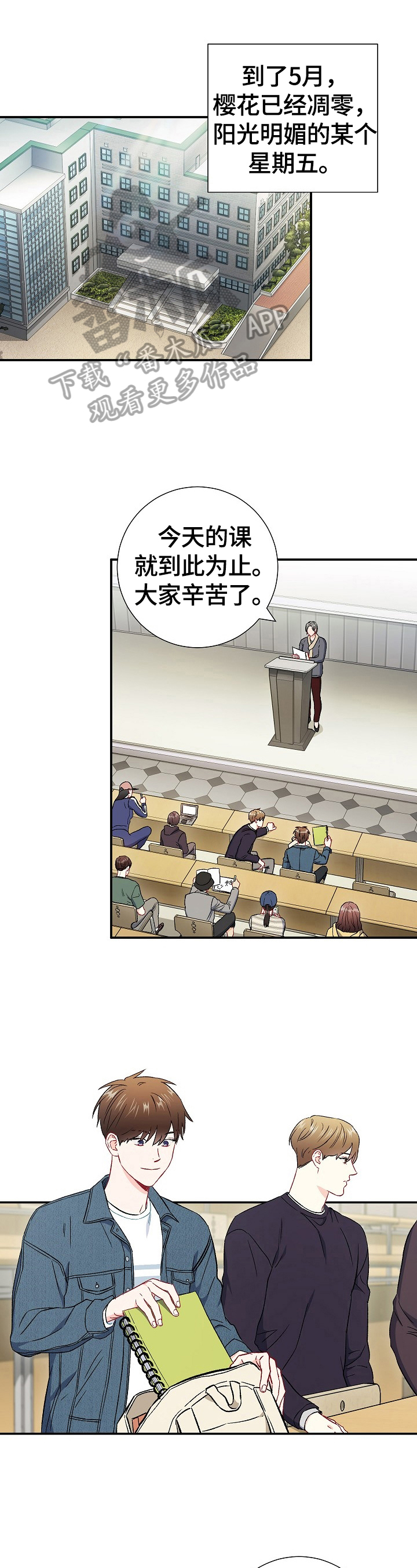 意外接触漫画,第65章：【第二季】参观1图