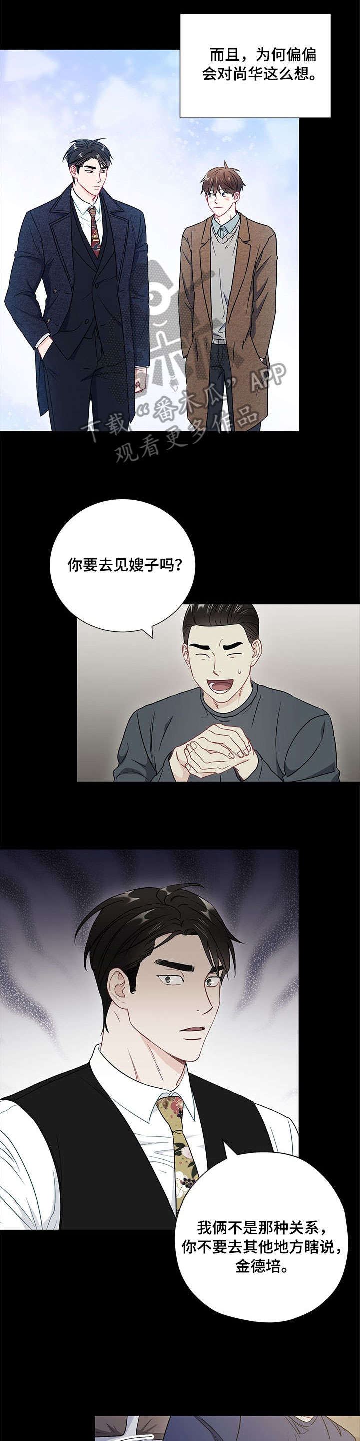 意外接触漫画,第46章：长夜漫漫3图