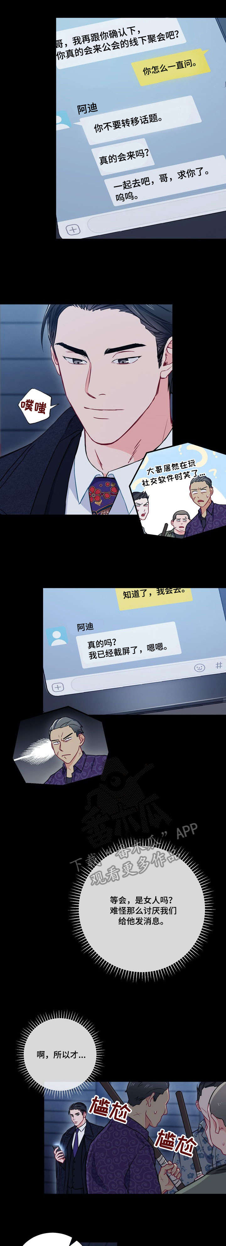 意外接触漫画,第13章：打听1图