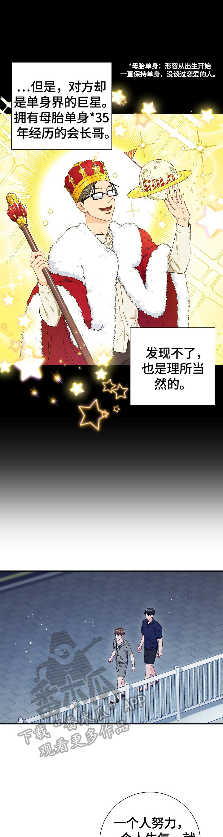 意外接触漫画,第76章：【第二季】教育3图