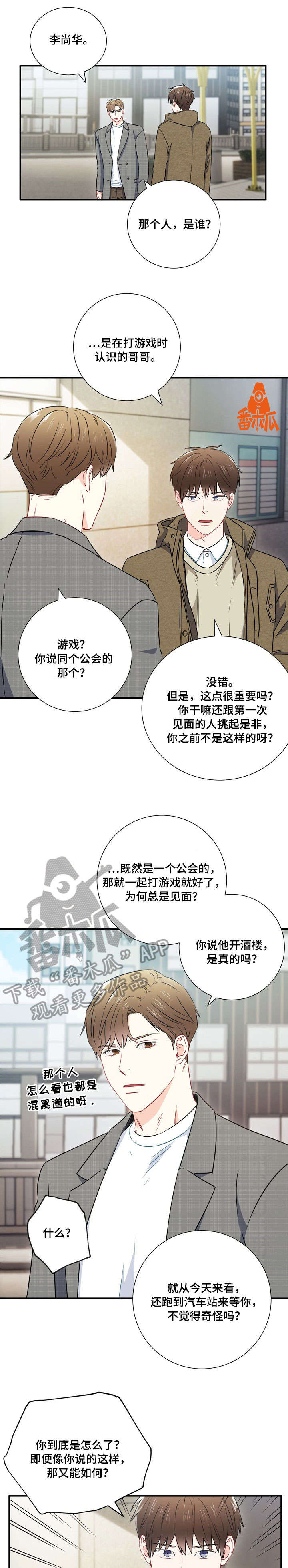 意外接触漫画,第23章：资格3图
