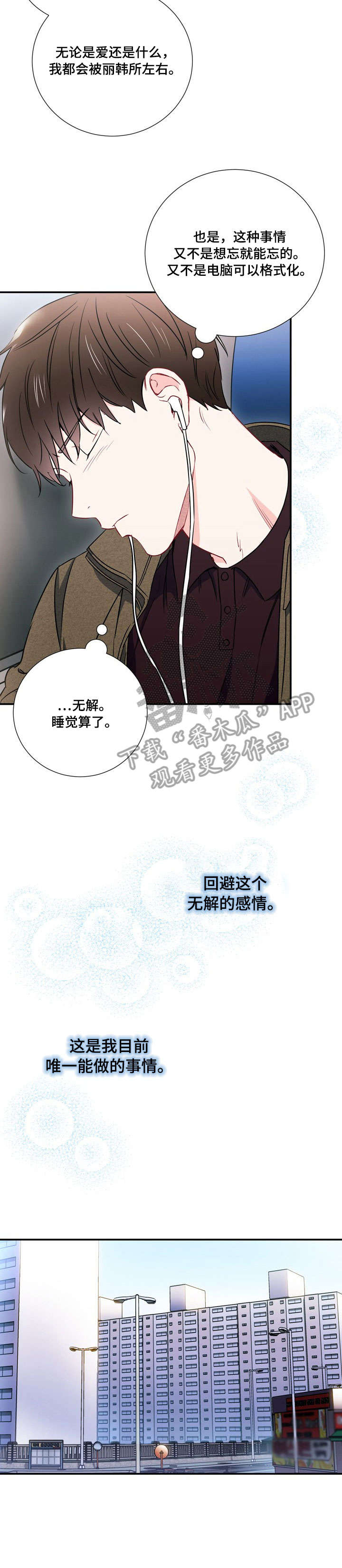 意外接触漫画,第21章：孤独2图