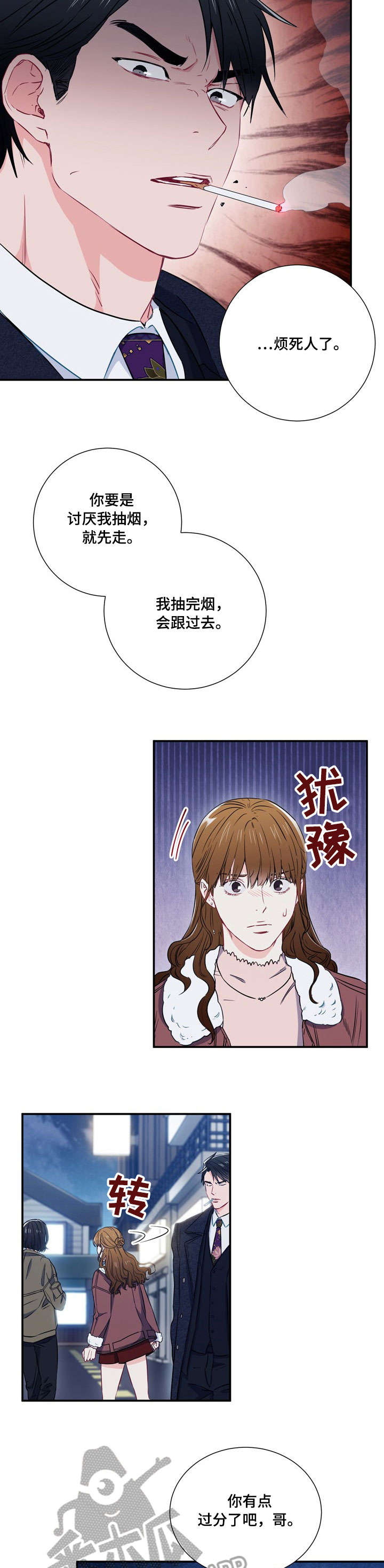 意外接触漫画,第16章：冷漠1图
