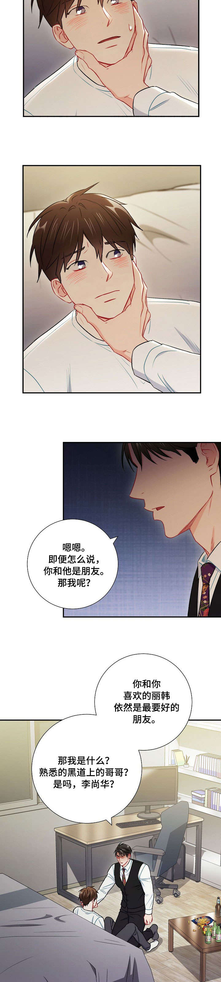 意外接触漫画,第55章：替代品4图