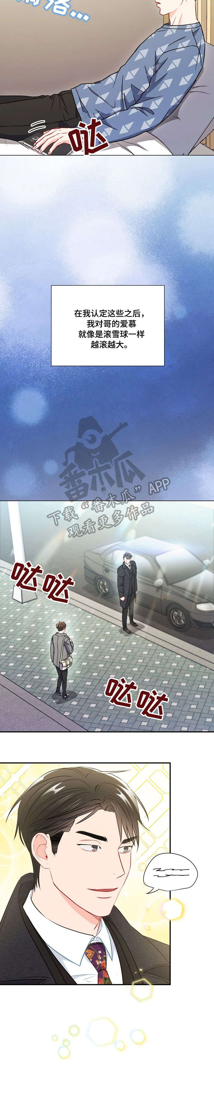 意外接触漫画,第30章：快晕倒3图