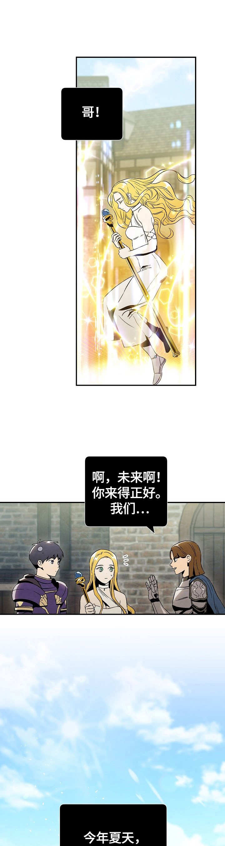 意外接触漫画,第69章：【第二季】决定4图